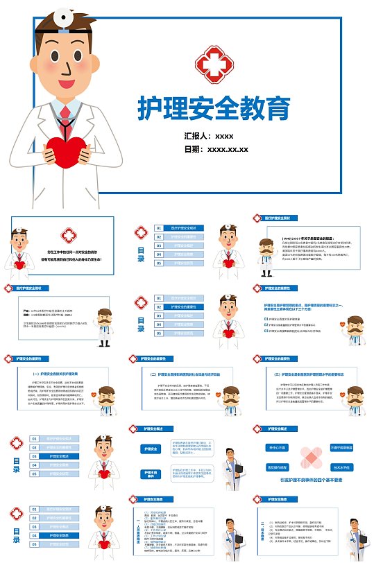 医院简洁护理安全教育PPT模板