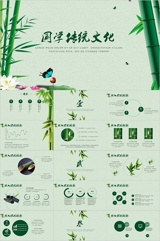 清新绿色竹子国学传统文化PPT模板