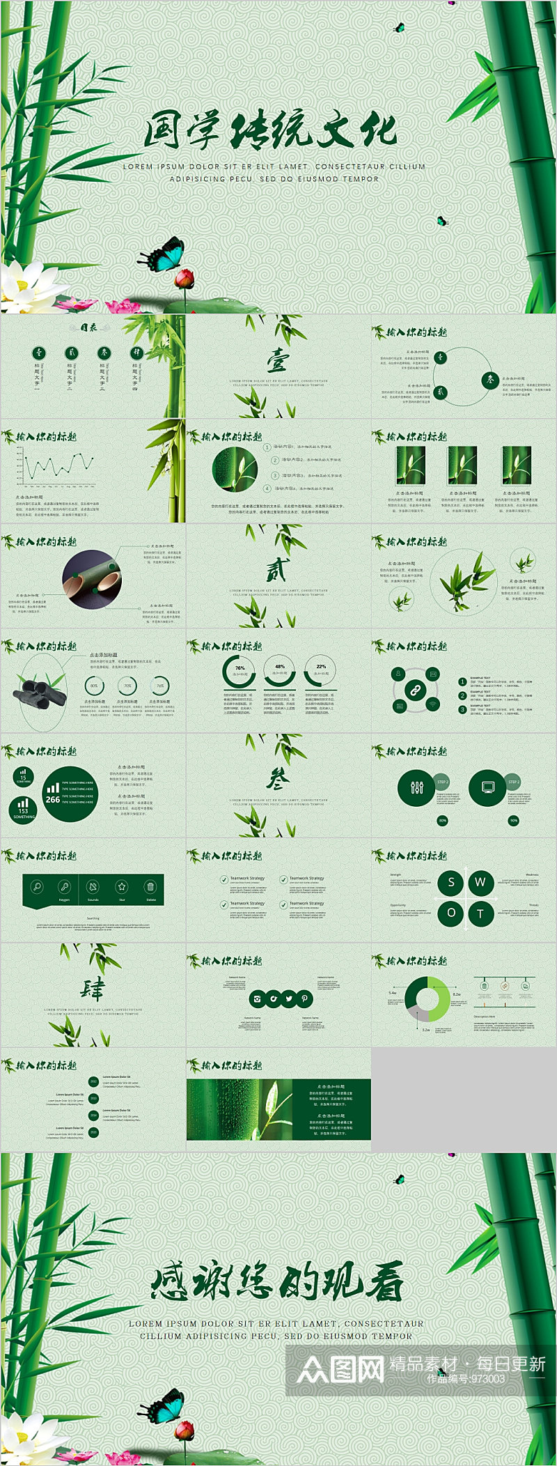 清新绿色竹子国学传统文化PPT模板素材