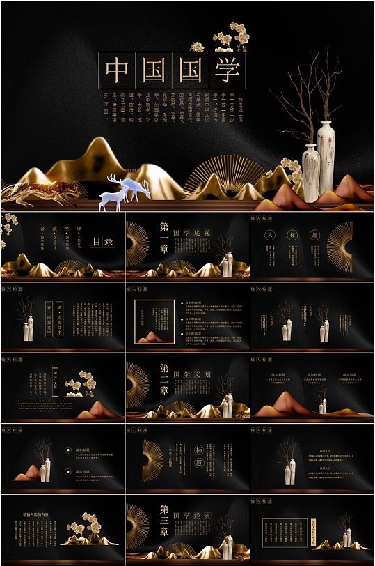 新中式中國國學(xué)文化PPT模板