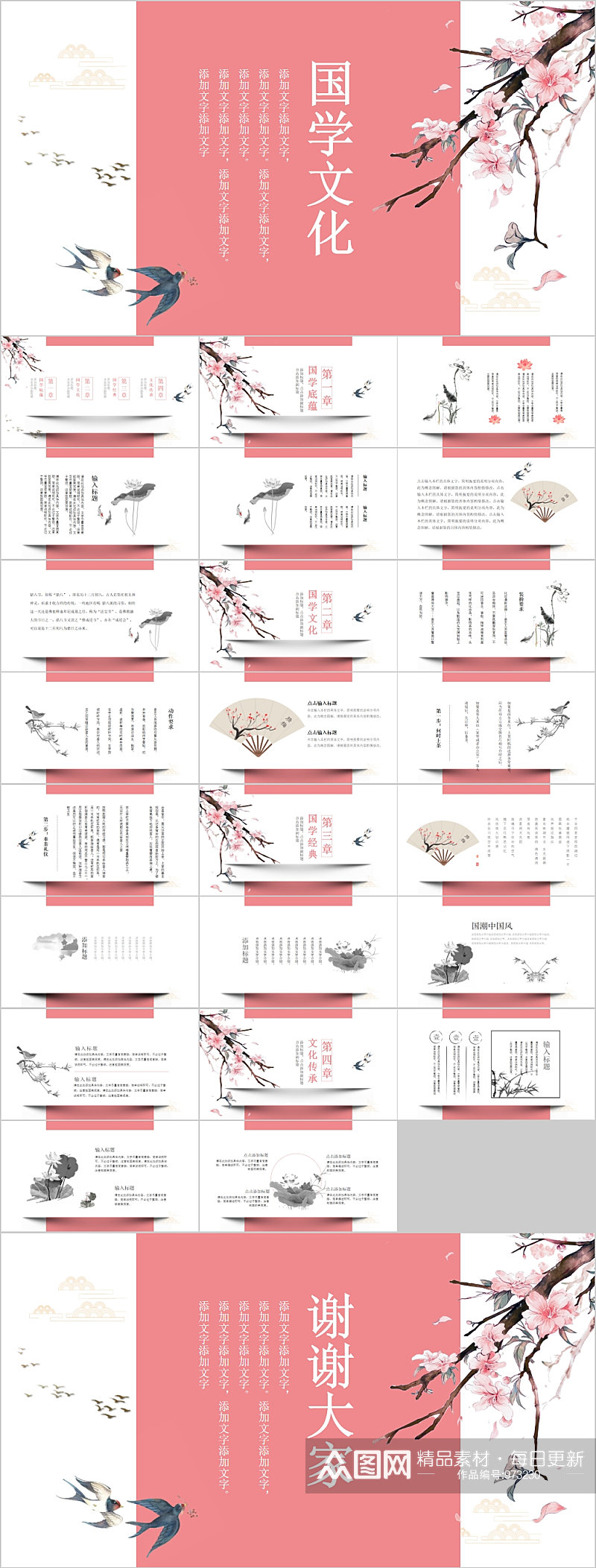 桃花中式国学文化PPT模板素材
