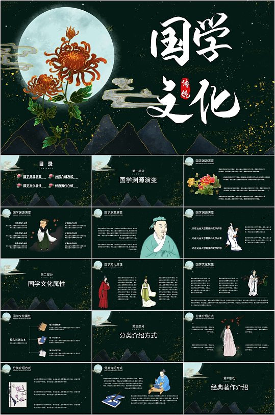 中式传统国学文化PPT模板