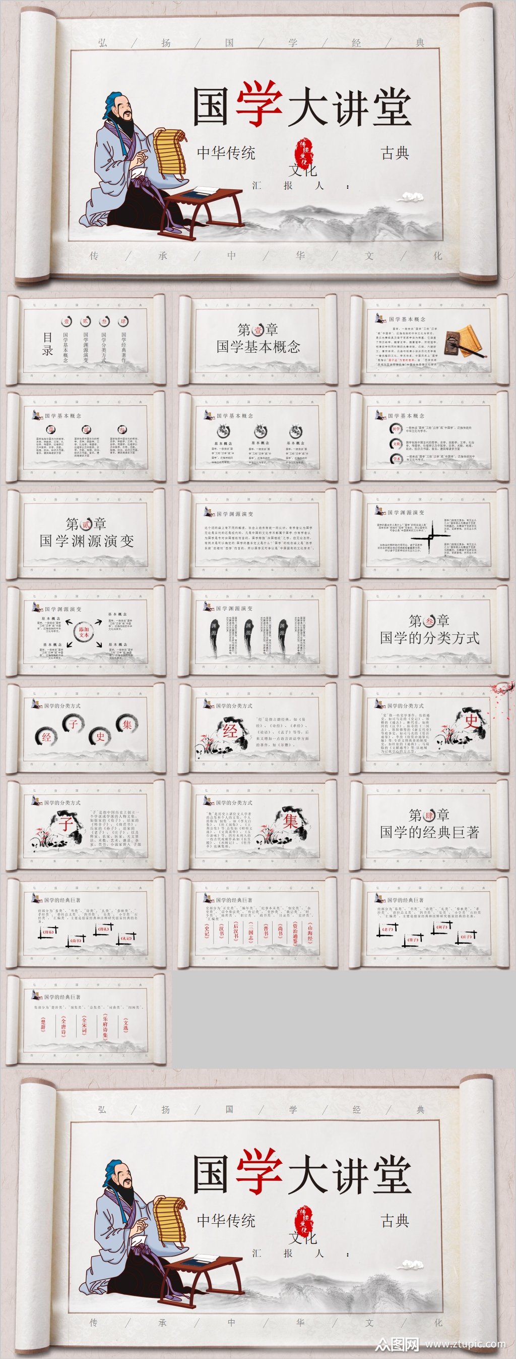 众图网独家提供国学大讲堂通用ppt模板素材免费下载,本作品是由冬三井