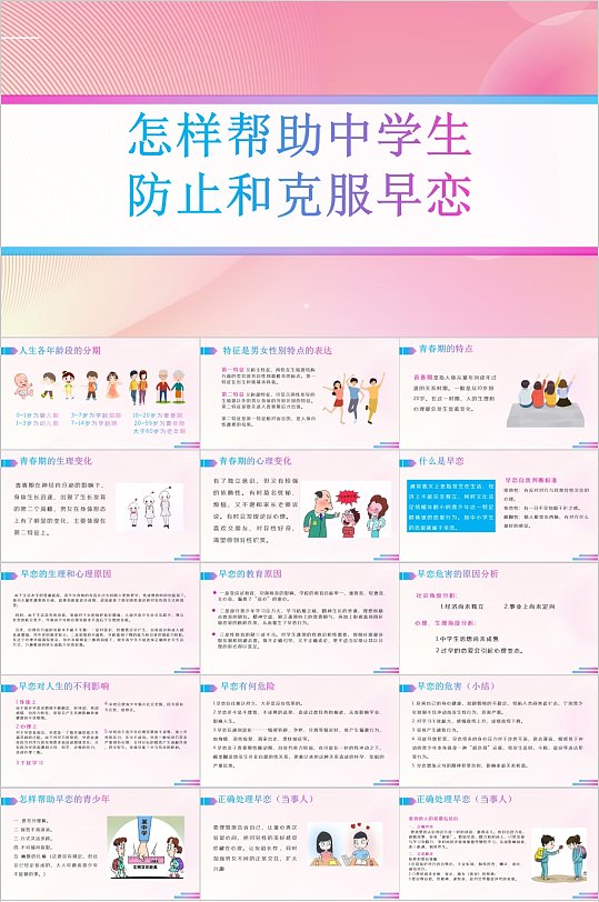 怎样帮助中学生克服早恋PPT