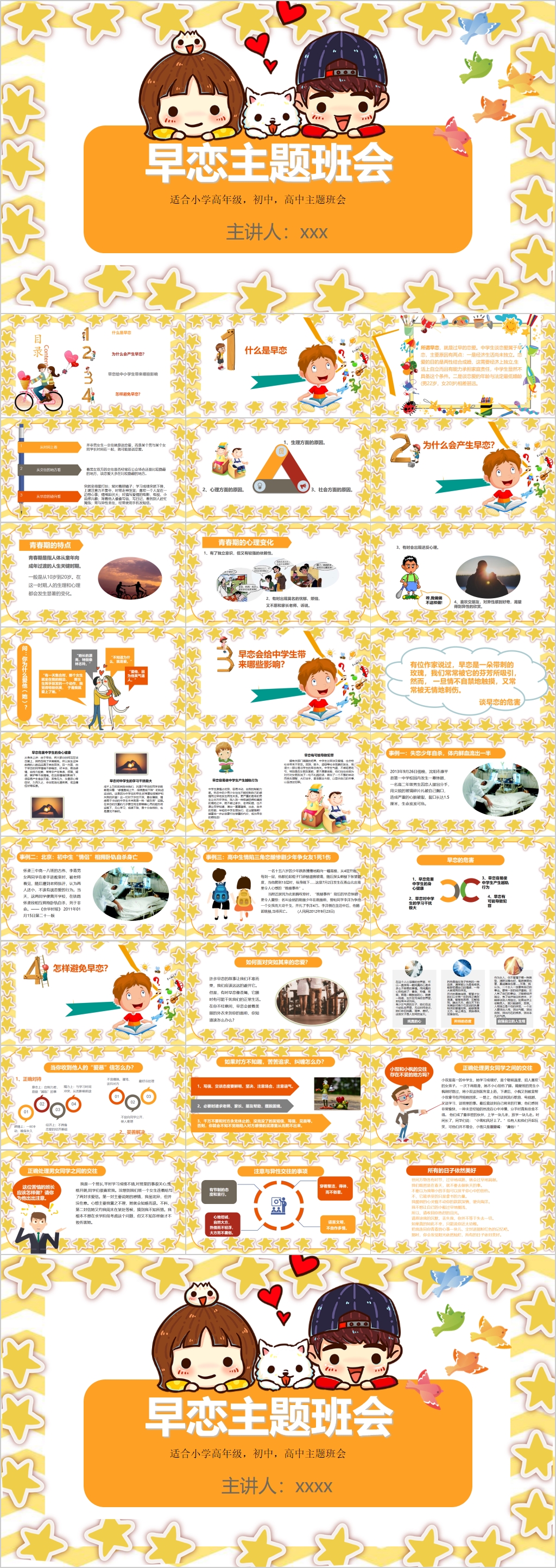 卡通早恋主题班会PPT模板素材