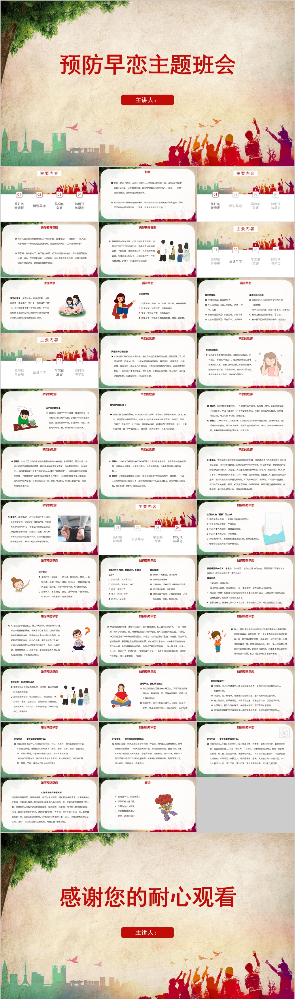 青春校园预防早恋主题班会PPT素材