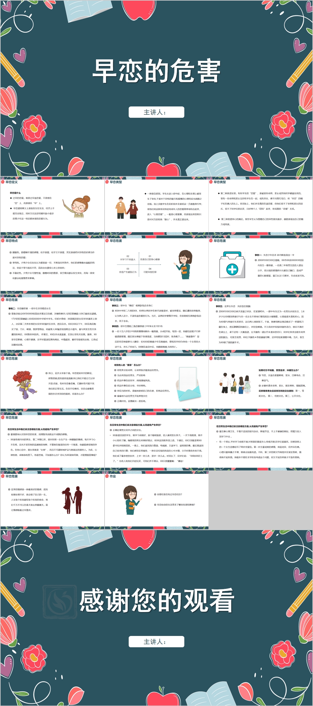 卡通手绘鲜花早恋教育PPT素材