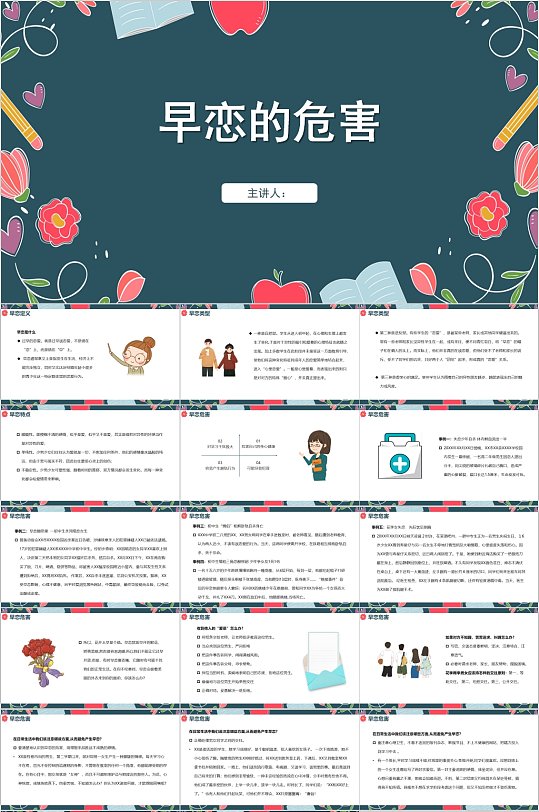 卡通手绘鲜花早恋教育PPT