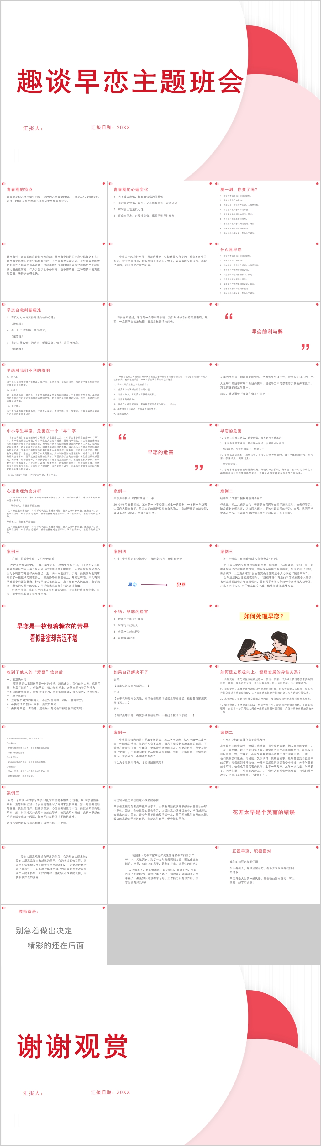 趣谈早恋主题班会通用PPT模板素材
