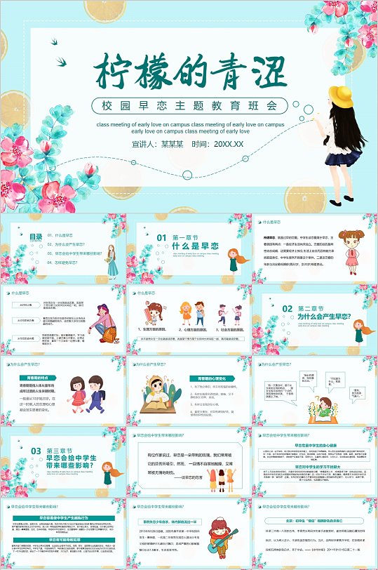 柠檬青涩校园早恋主题班会PPT