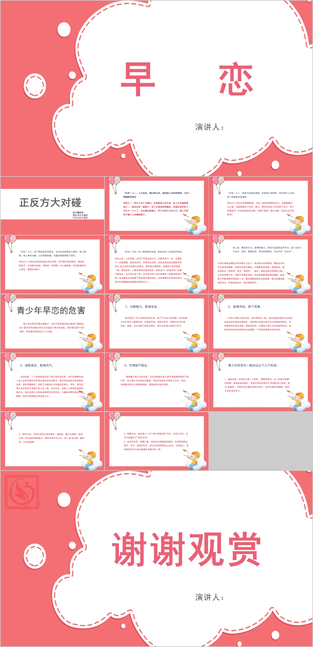 粉色卡通简约早恋PPT模板素材