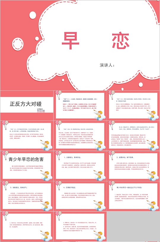 粉色卡通简约早恋PPT模板