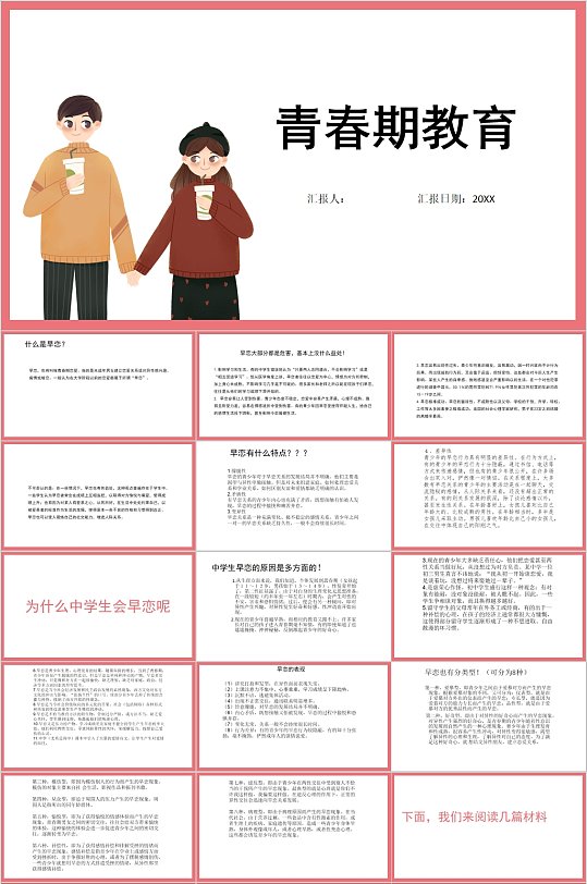 简洁插画青春期教育通用PPT