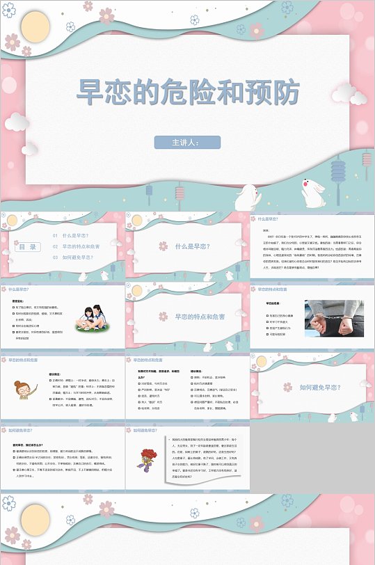 清新卡通早恋的危害和预防PPT模板