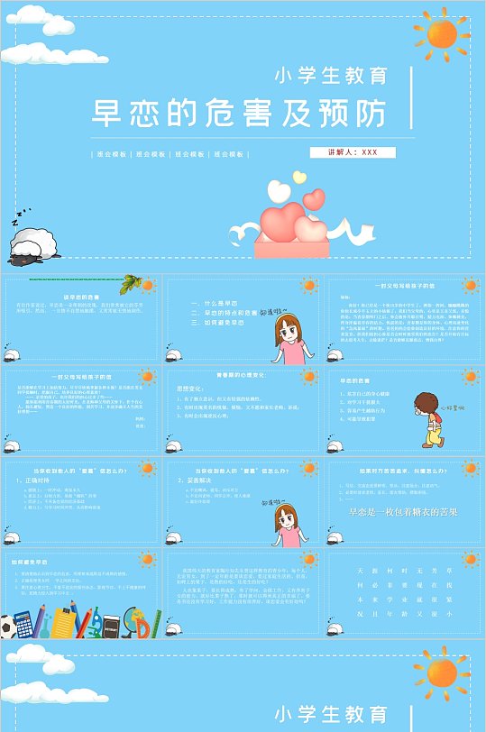 小学生教育早恋的危害及预防PPT