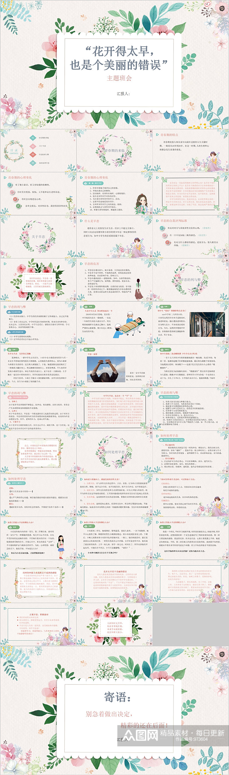 鲜花清新风格早恋PPT模板素材