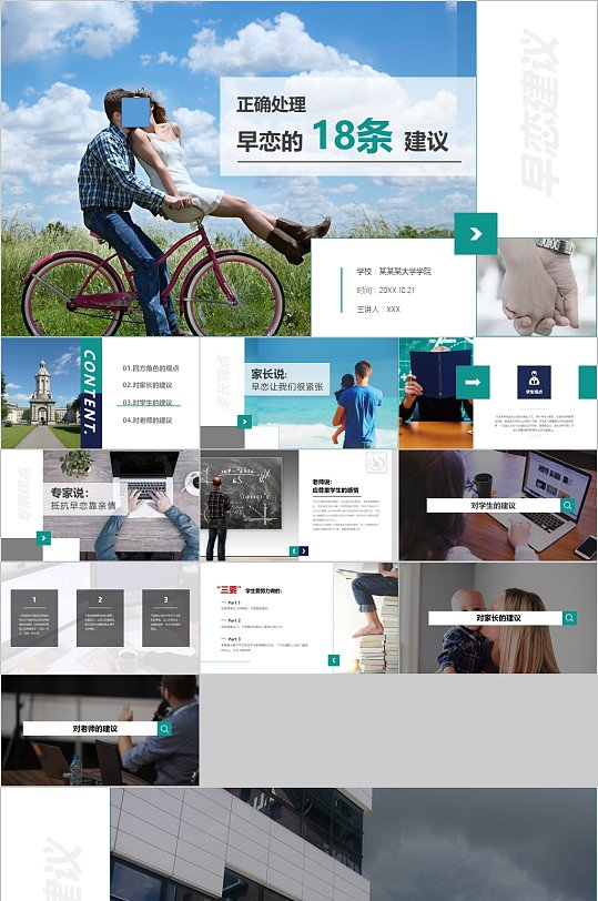 正确处理早恋PPT模板