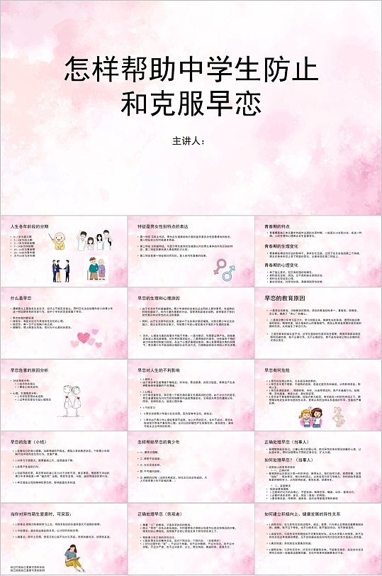 怎样帮助中学生克服早恋PPT