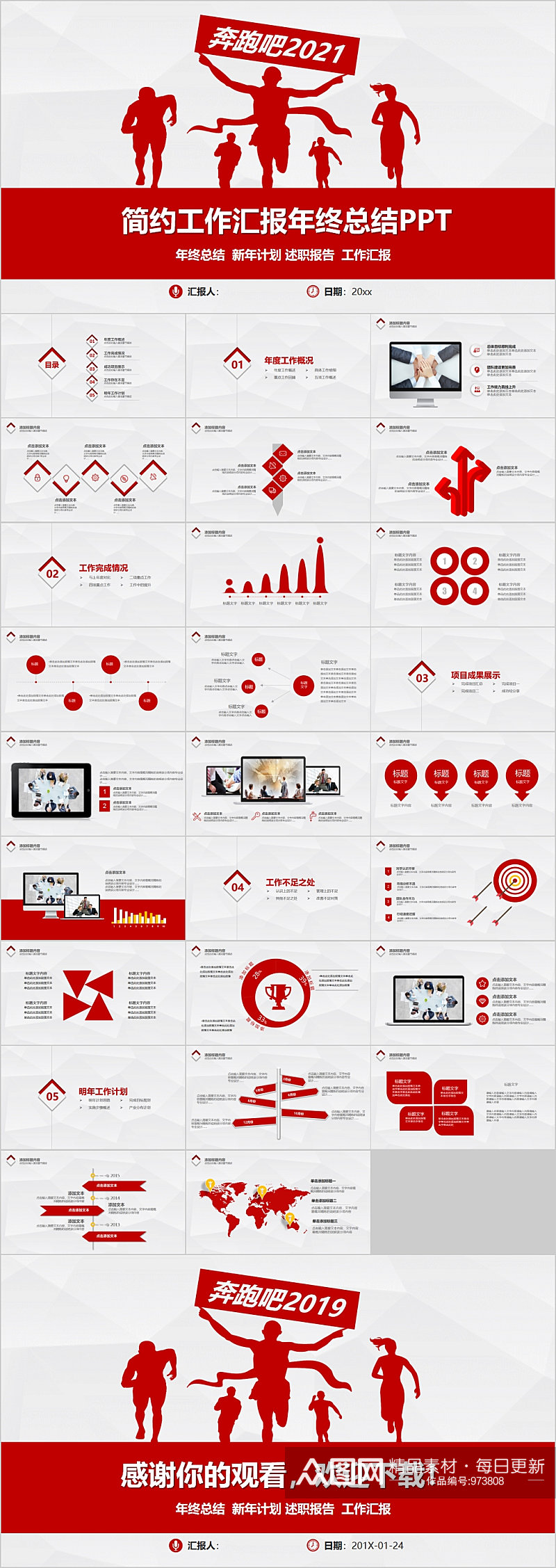 简约工作汇报年终总结PPT模板素材