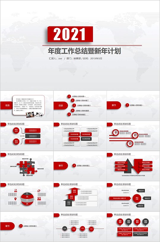 简洁年度工作总结暨新年计划PPT