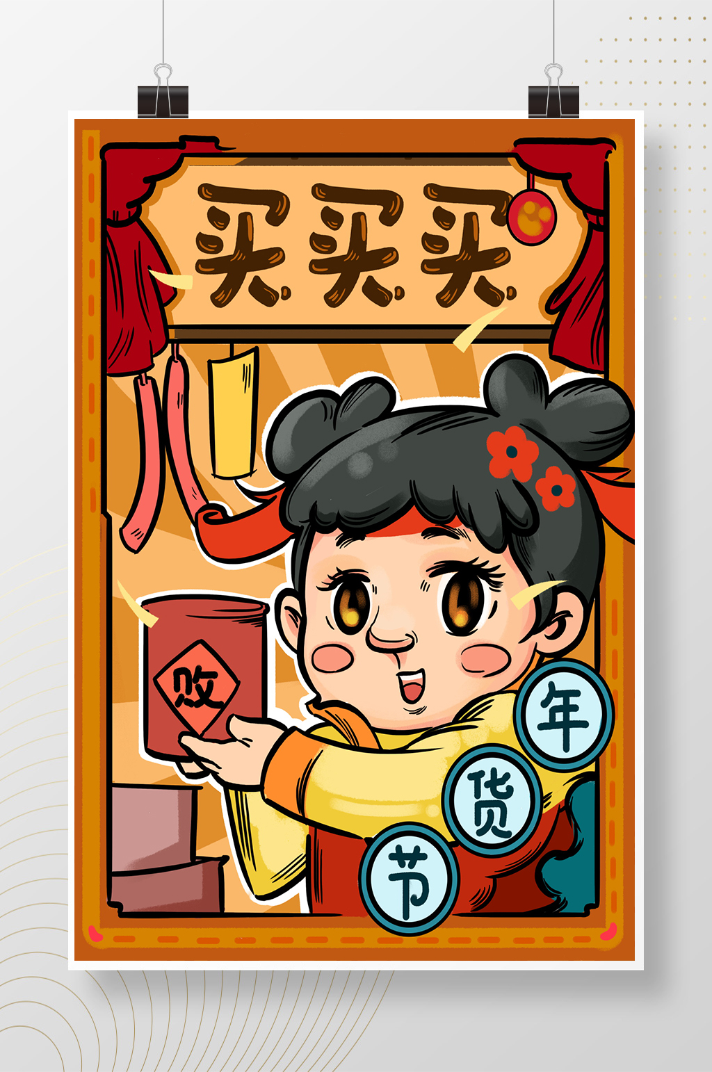 中国福娃年货节购物手绘插画