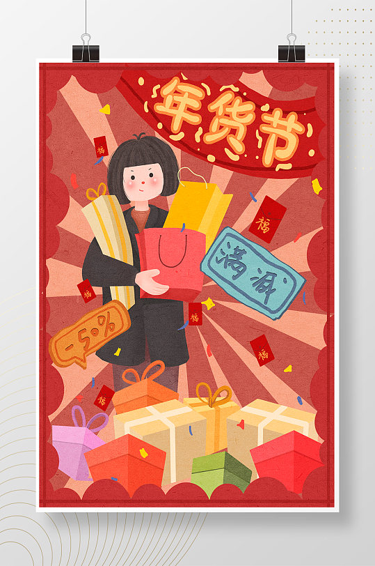 消费满减活动海报图片-消费满减活动海报设计素材-消费满减活动海报模