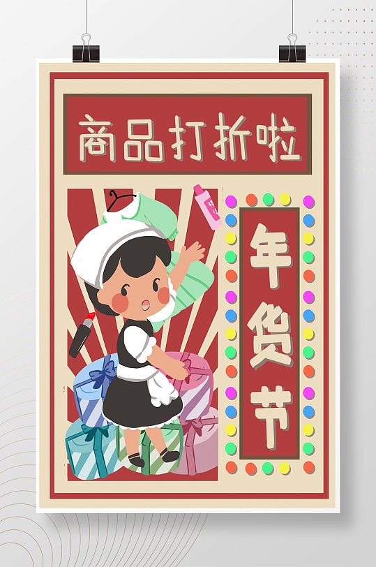 年货节商品打折优惠活动插画