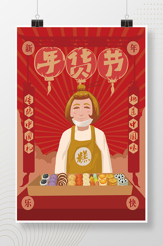 传统中国礼年货节插画