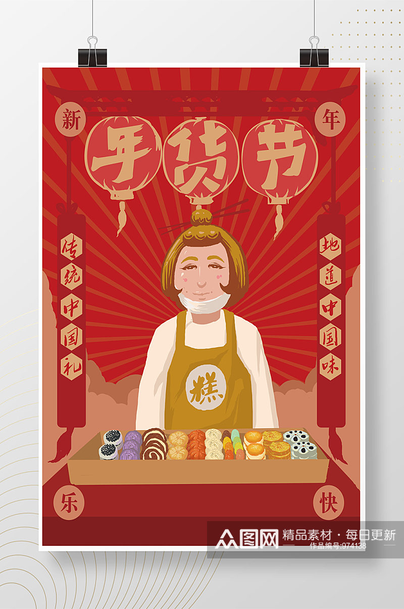 传统中国礼年货节插画素材