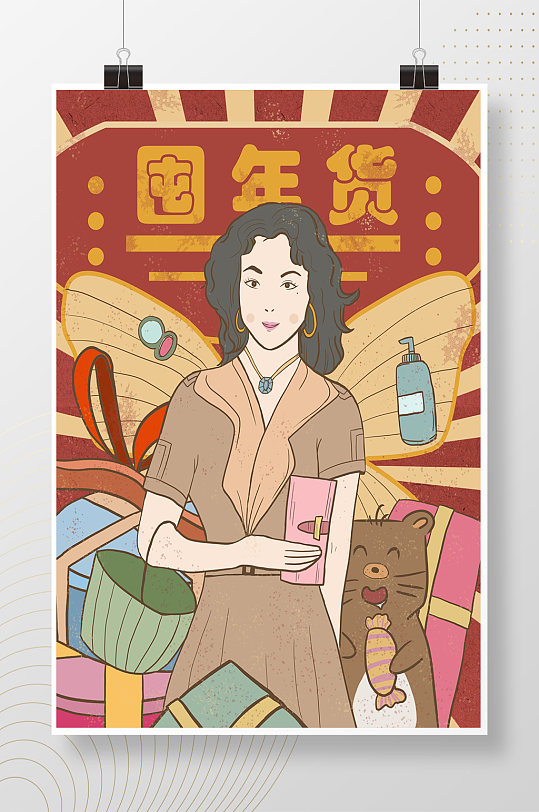 囤年货美妆产品购物插画