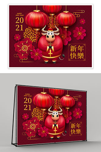 2021新年快乐展架