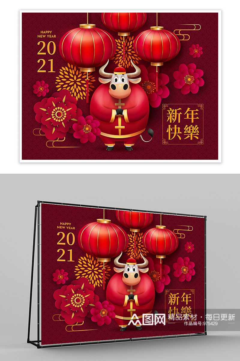 2021新年快乐展架素材