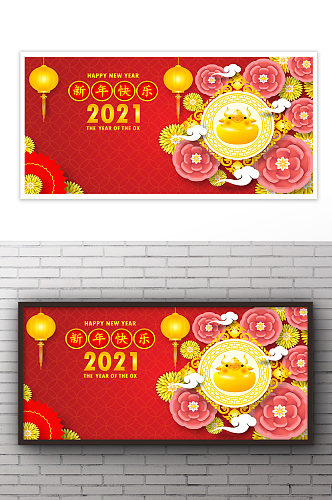 2021新年快乐花开富贵展板