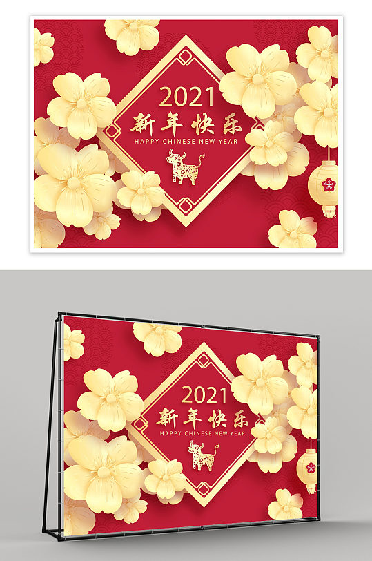 2021新年金色花展板