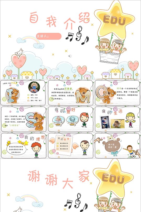手绘可爱风自我介绍ppt
