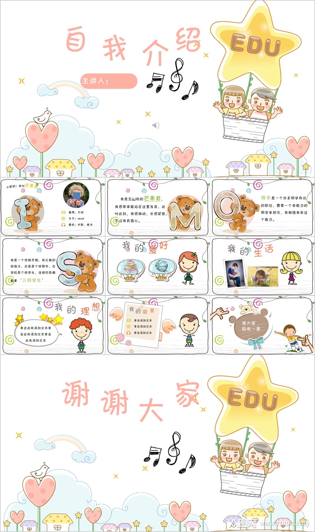 手绘可爱风自我介绍ppt素材