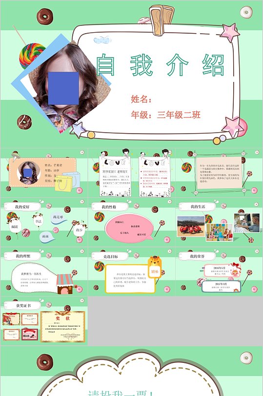 可爱小学生自我介绍ppt模板-众图网