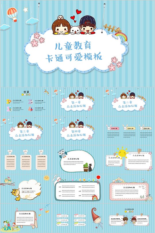 儿童教育卡通可爱小孩PPT模板-众图网