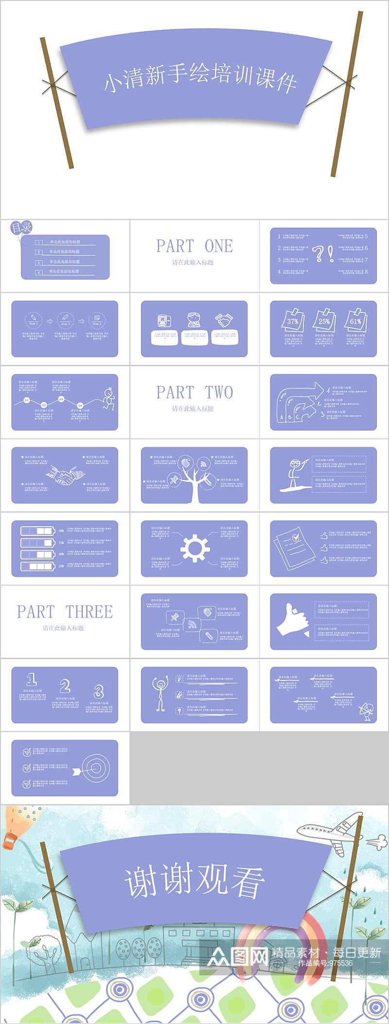简洁小清新手绘培训课件PPT素材
