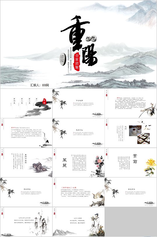 中式古风重阳节PPT模板-众图网