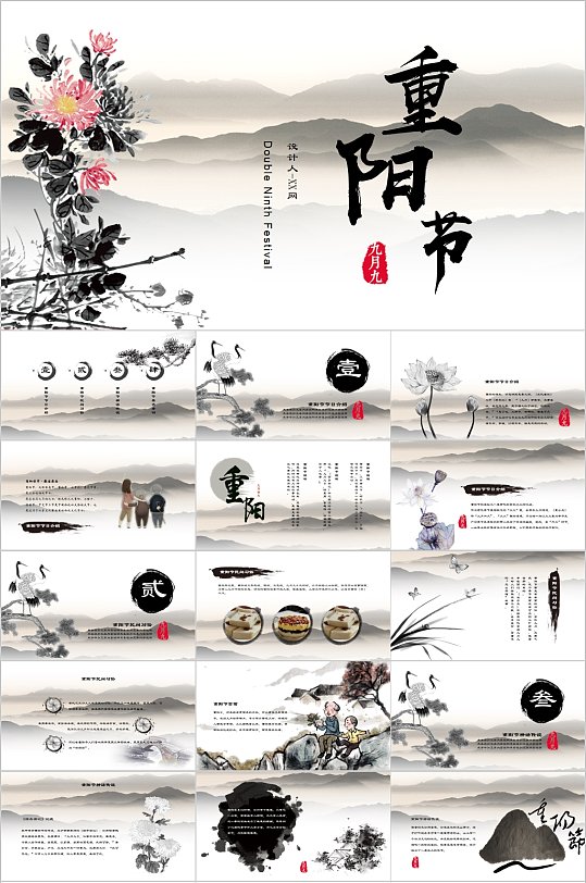 重阳节 水墨菊花PPT模板-众图网