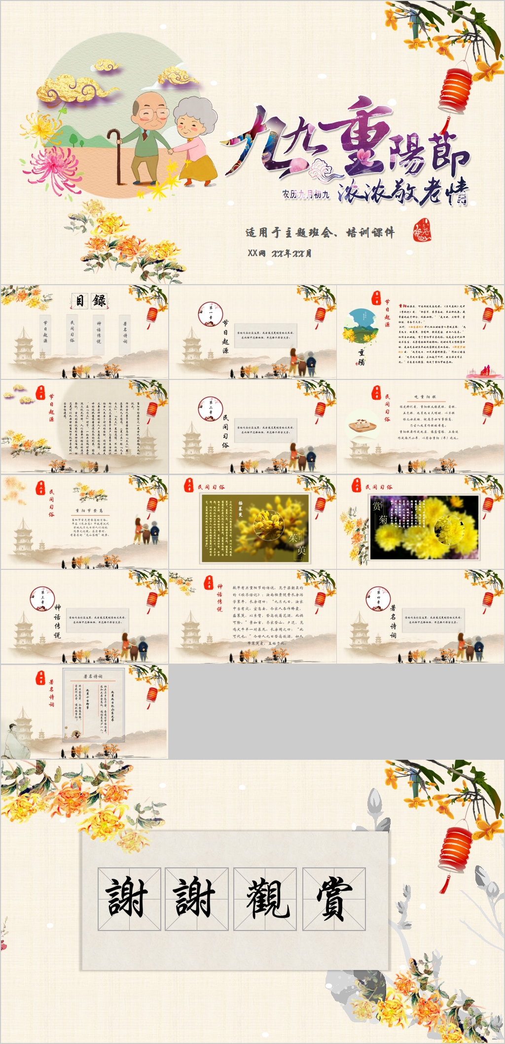 九九重阳节浓浓敬老情PPT素材