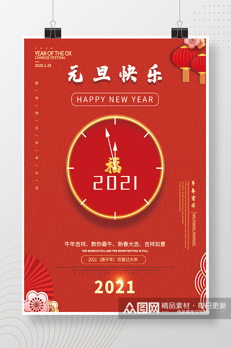 新年元旦快乐简洁海报素材