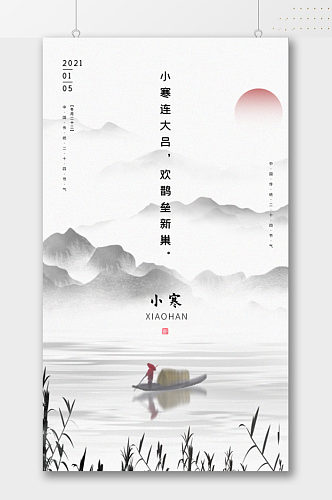 小寒连大吕古风古风海报