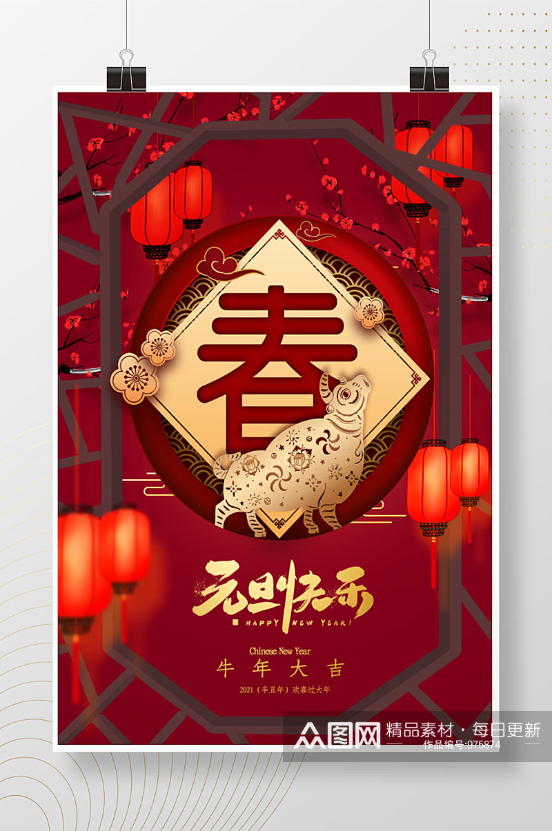 中国风元旦春节海报素材