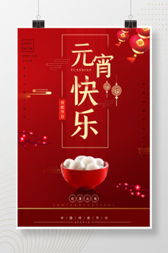 元宵快乐传统节日红色海报