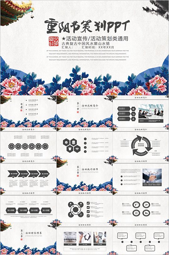 重阳节策划PPT通用模板