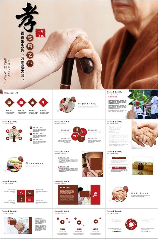 感恩之心重阳节PPT-众图网