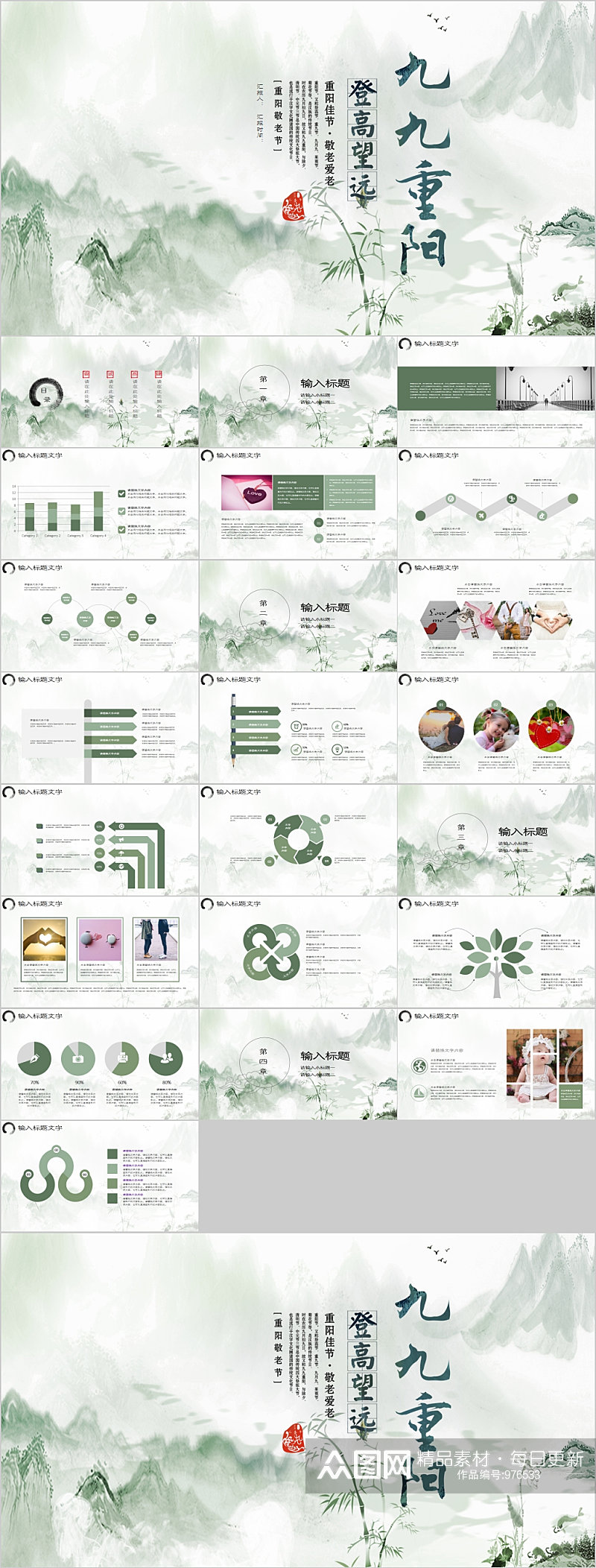 九九重阳登高望远PPT素材