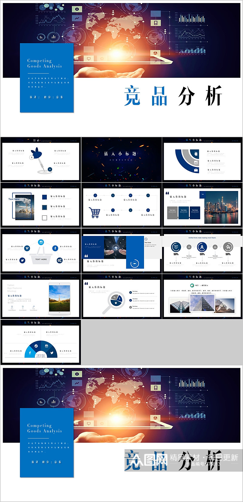 科技公司竞品分析大气PPT素材